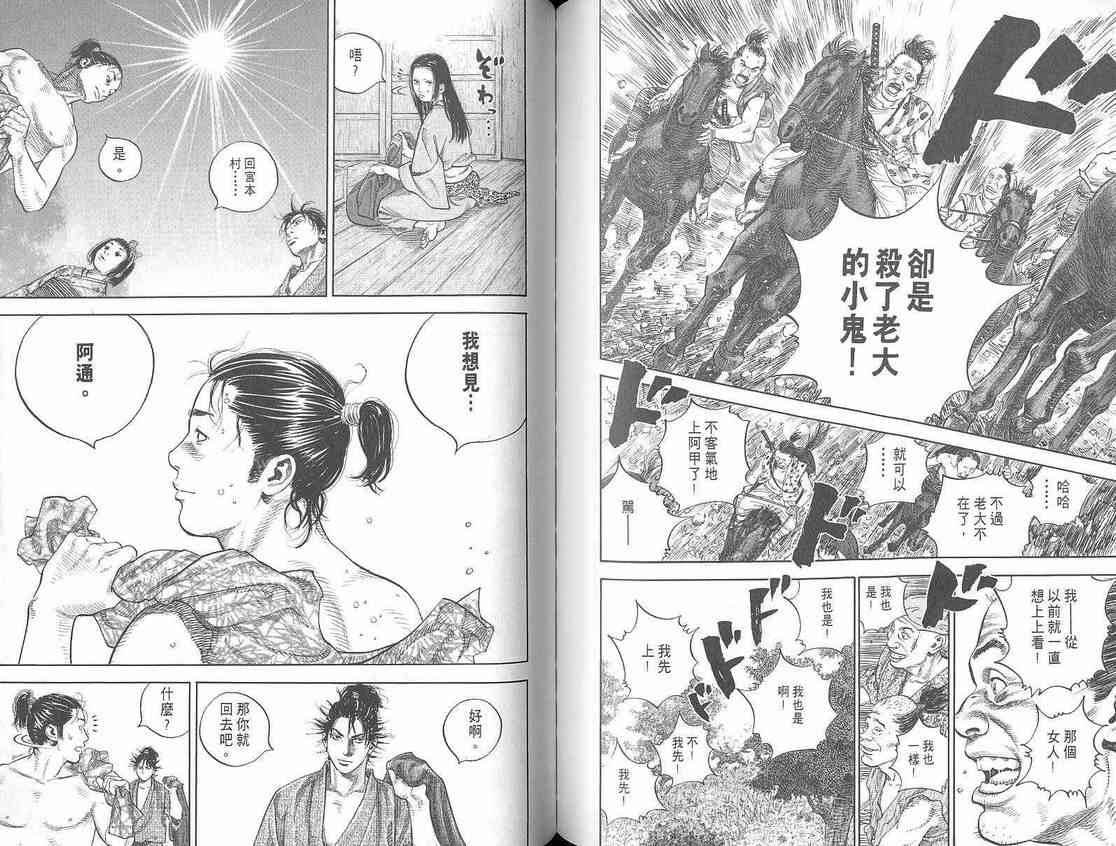 《浪客行》漫画最新章节第1卷免费下拉式在线观看章节第【79】张图片