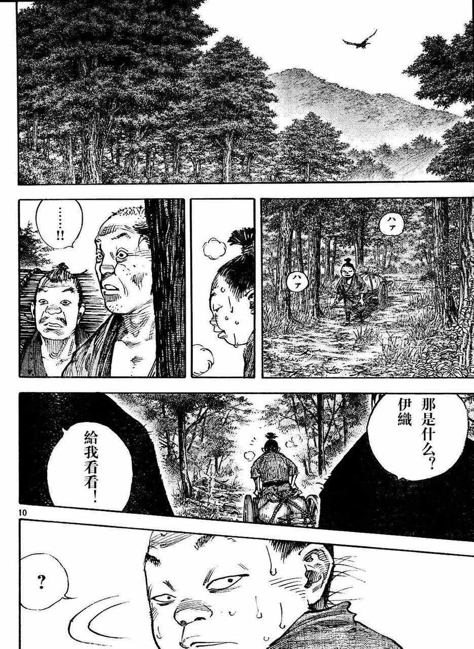 《浪客行》漫画最新章节第305话免费下拉式在线观看章节第【10】张图片