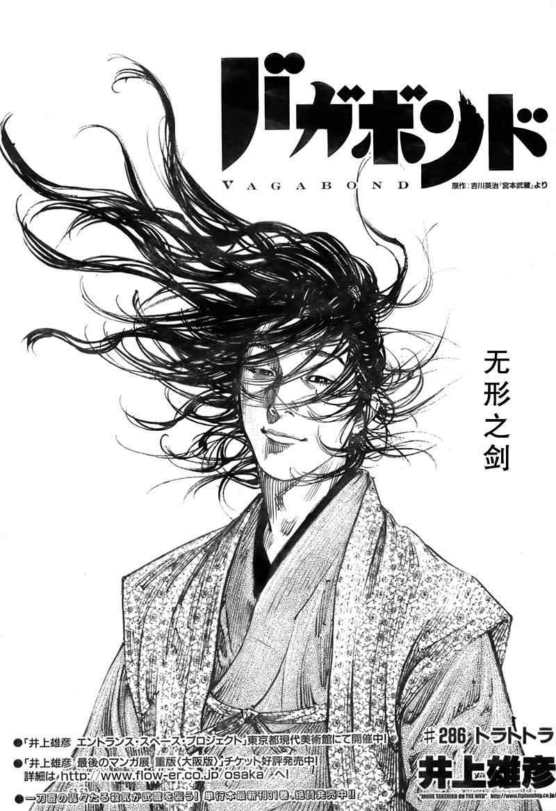 《浪客行》漫画最新章节第286话免费下拉式在线观看章节第【1】张图片