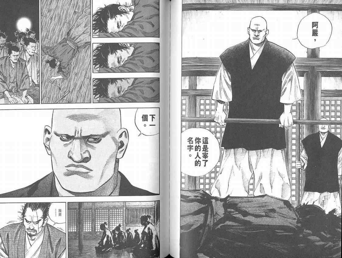 《浪客行》漫画最新章节第4卷免费下拉式在线观看章节第【64】张图片