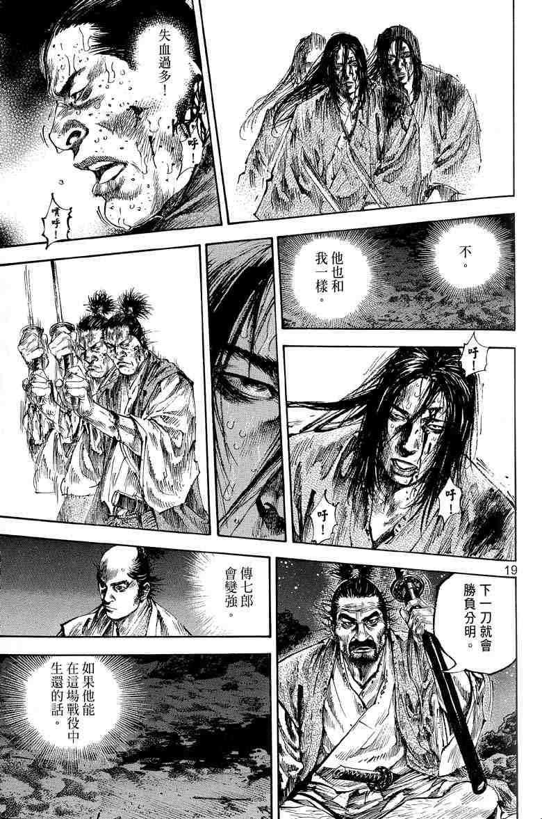 《浪客行》漫画最新章节第17卷免费下拉式在线观看章节第【94】张图片