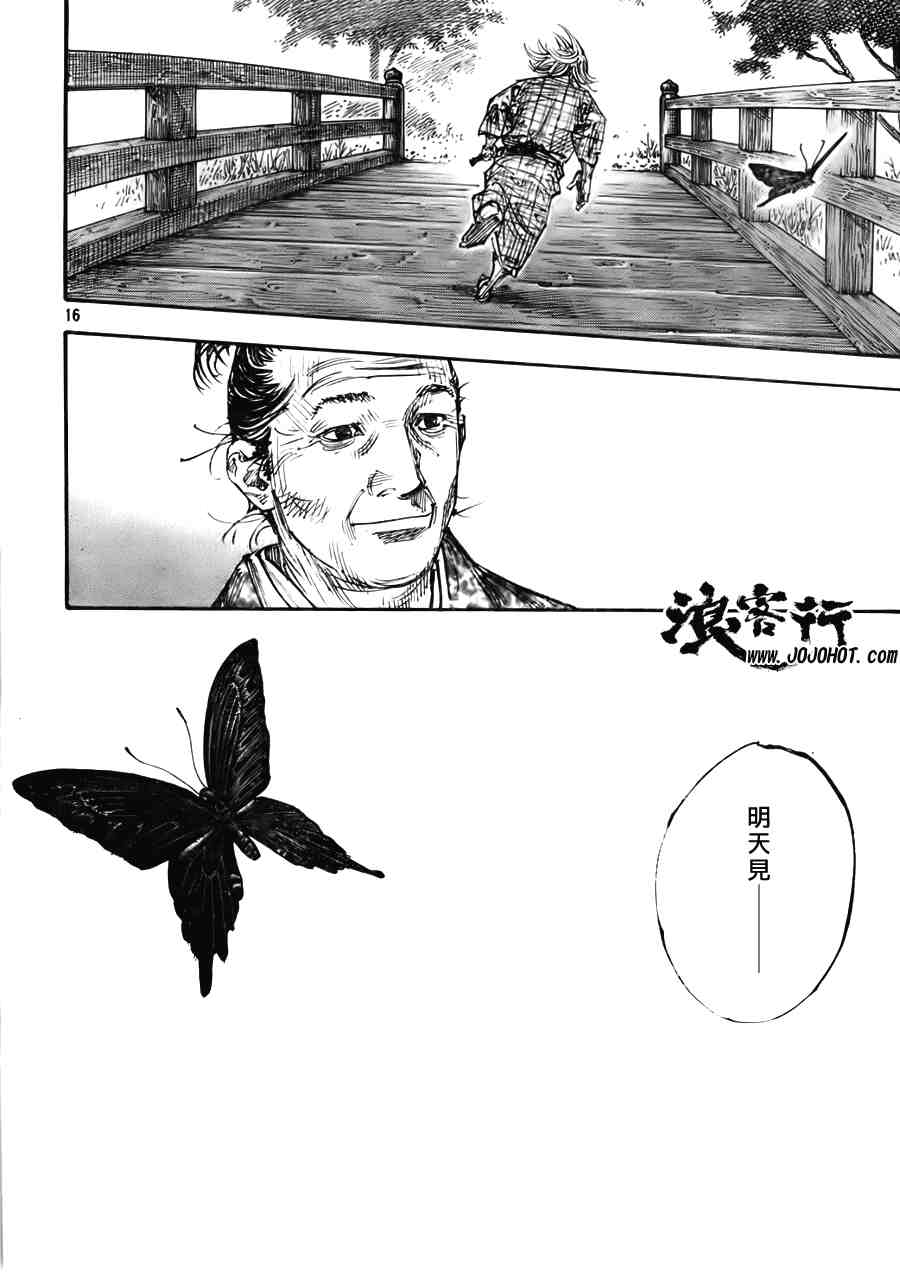 《浪客行》漫画最新章节第275话免费下拉式在线观看章节第【16】张图片