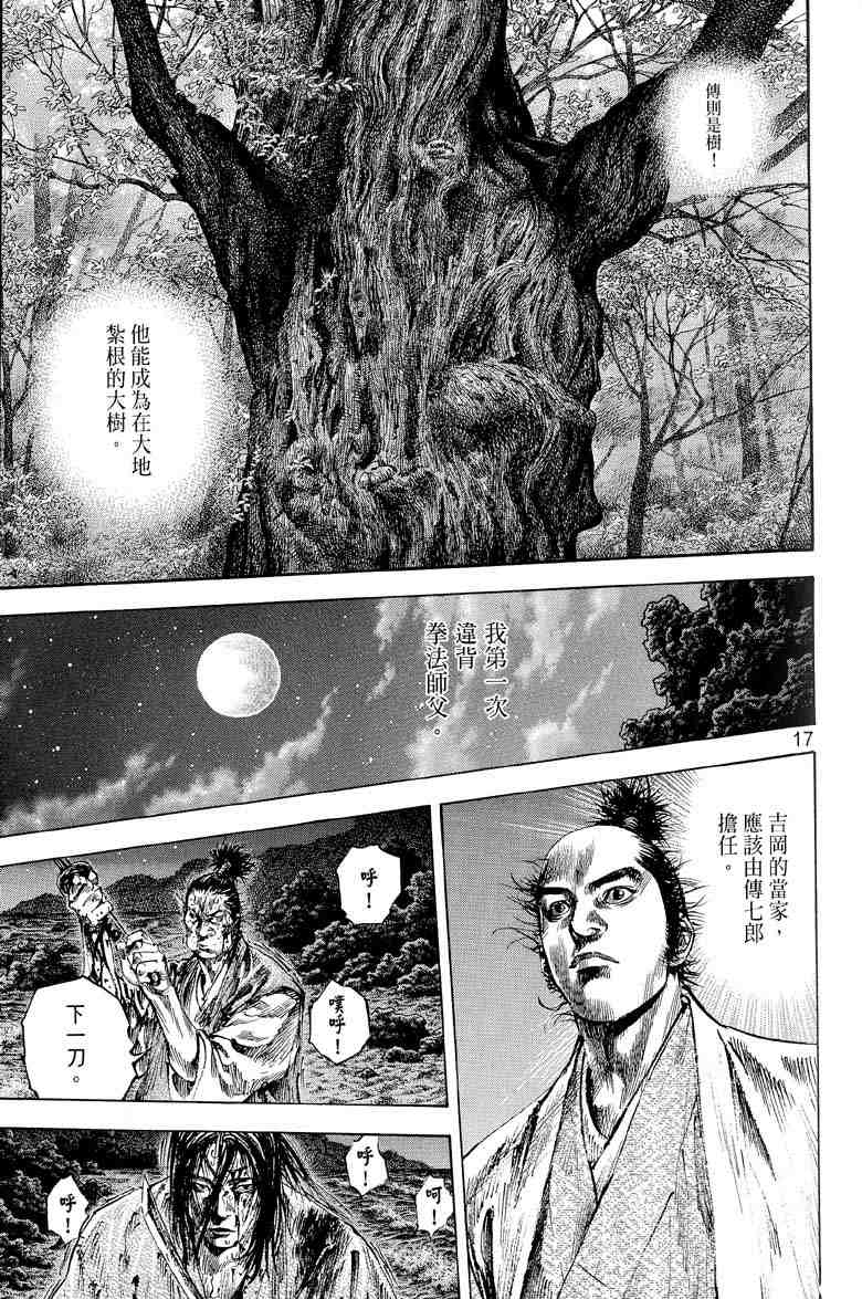 《浪客行》漫画最新章节第17卷免费下拉式在线观看章节第【92】张图片