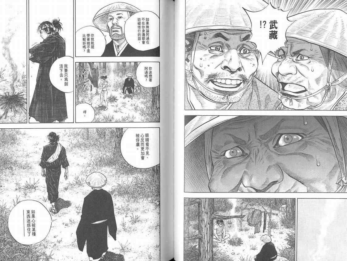 《浪客行》漫画最新章节第4卷免费下拉式在线观看章节第【44】张图片