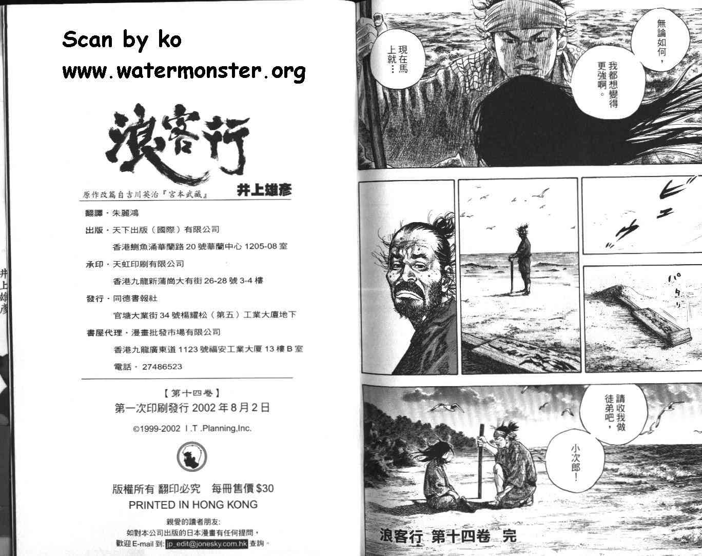 《浪客行》漫画最新章节第14卷免费下拉式在线观看章节第【101】张图片