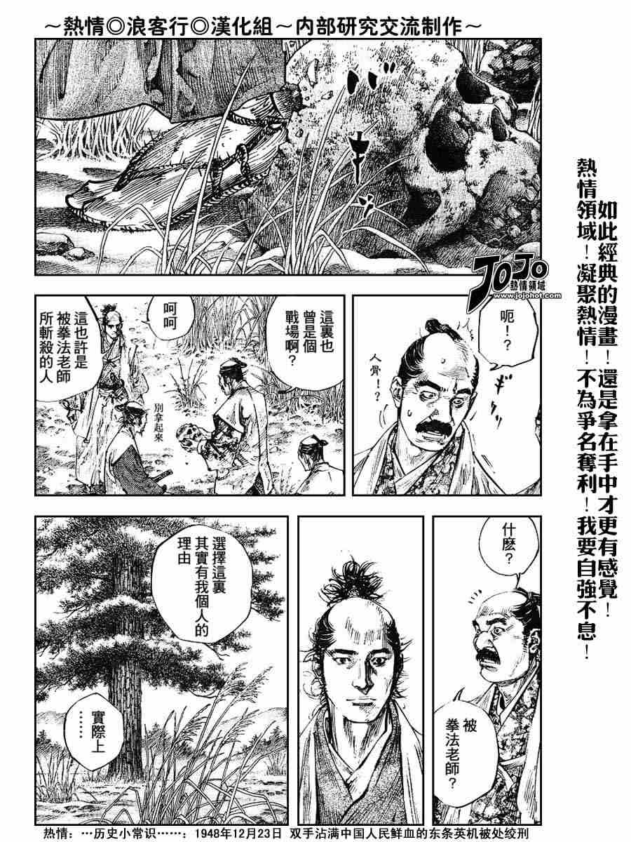 《浪客行》漫画最新章节第223话免费下拉式在线观看章节第【2】张图片