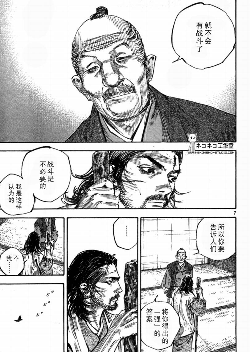 《浪客行》漫画最新章节第268话免费下拉式在线观看章节第【7】张图片