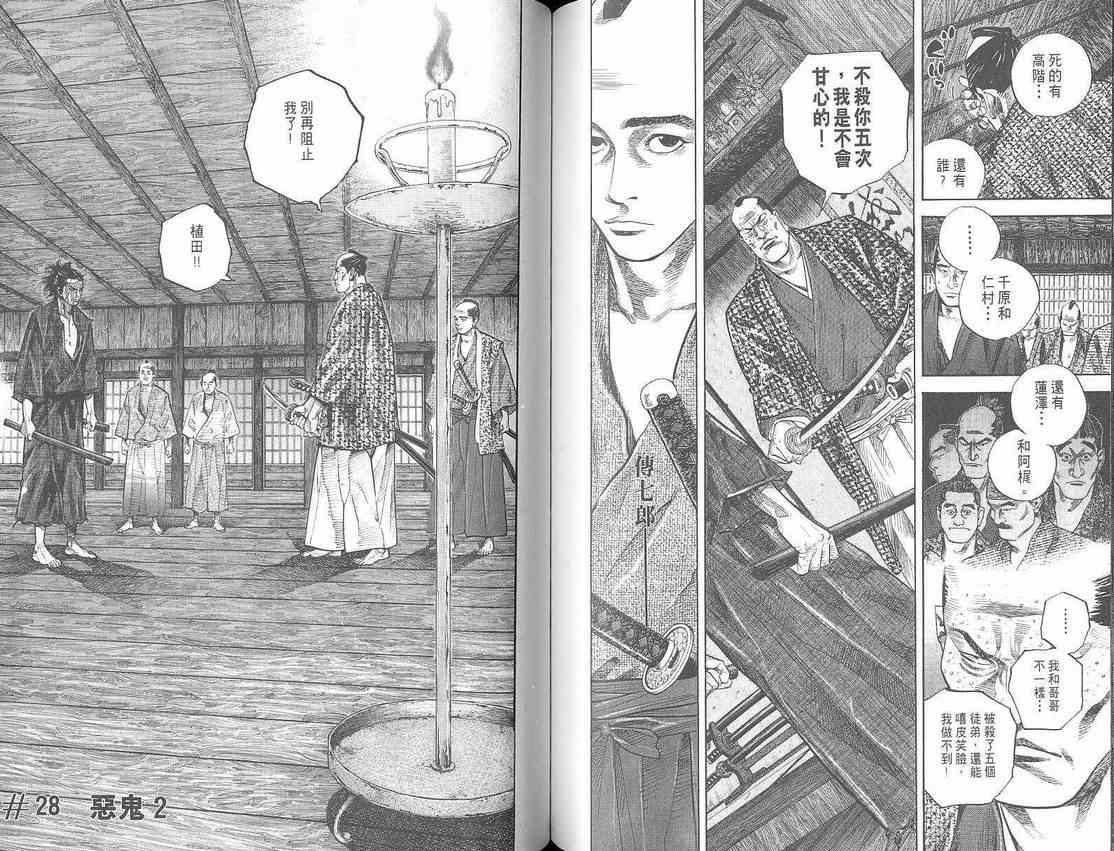 《浪客行》漫画最新章节第3卷免费下拉式在线观看章节第【74】张图片