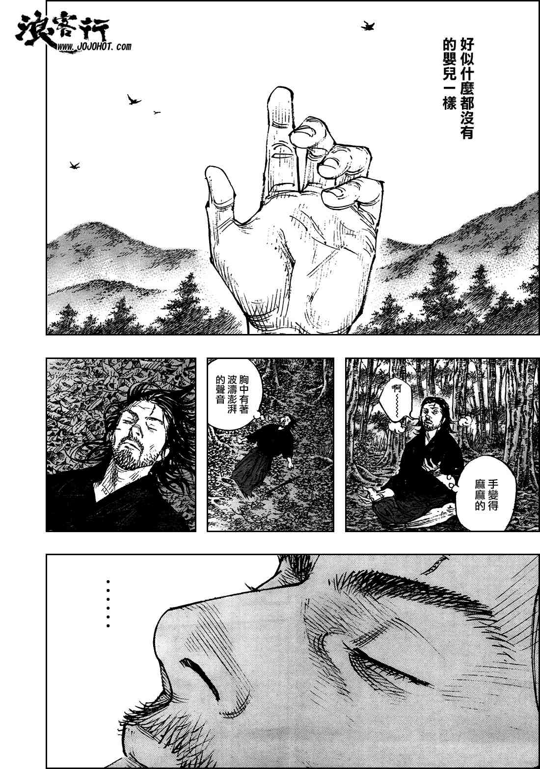 《浪客行》漫画最新章节第289话免费下拉式在线观看章节第【15】张图片