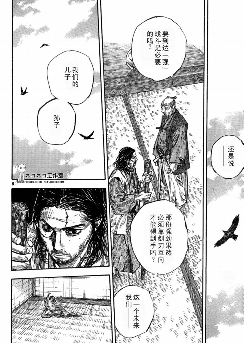 《浪客行》漫画最新章节第268话免费下拉式在线观看章节第【8】张图片