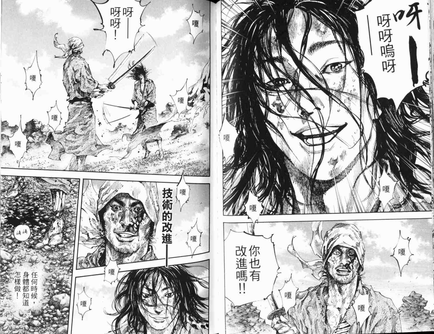 《浪客行》漫画最新章节第20卷免费下拉式在线观看章节第【91】张图片