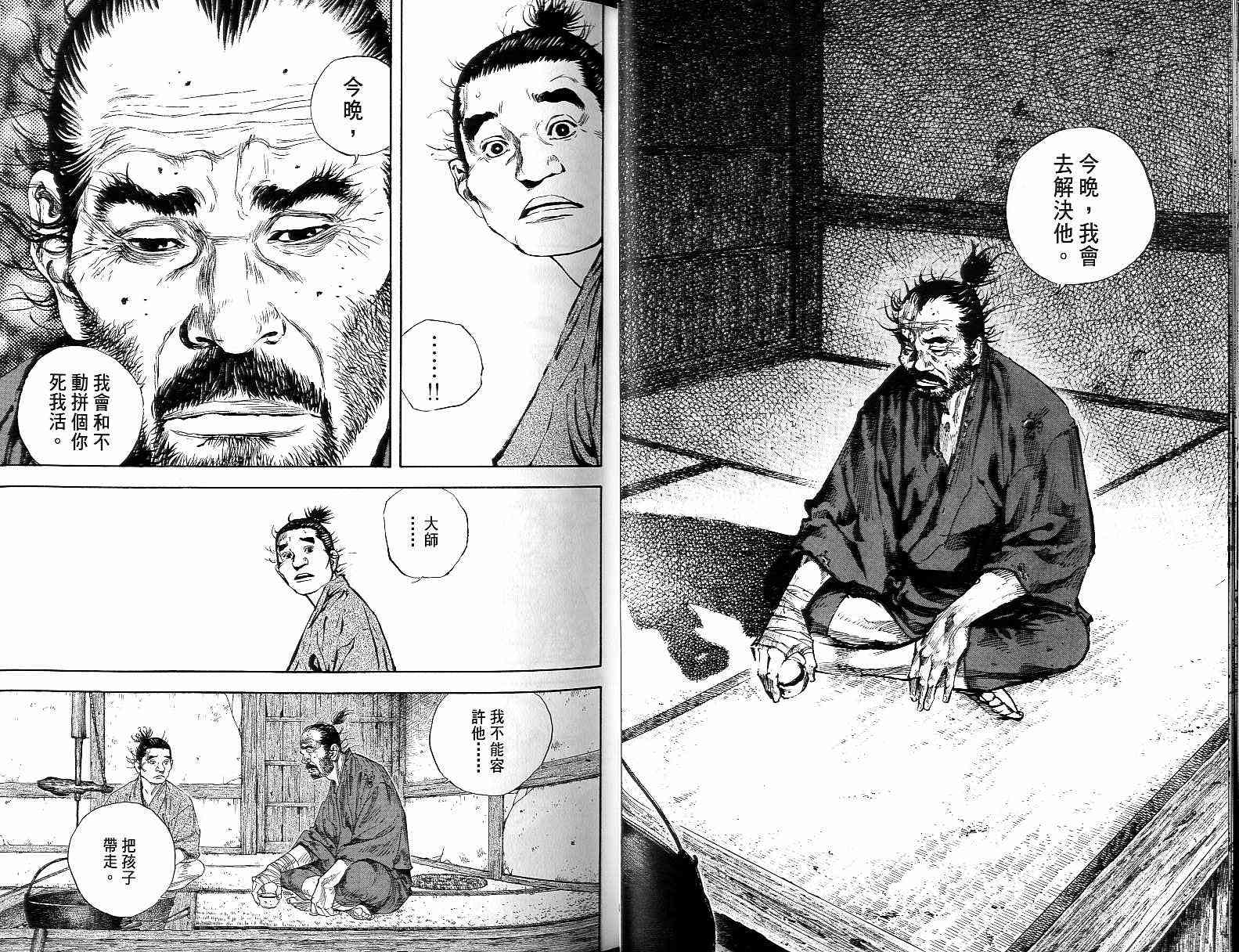 《浪客行》漫画最新章节第15卷免费下拉式在线观看章节第【27】张图片