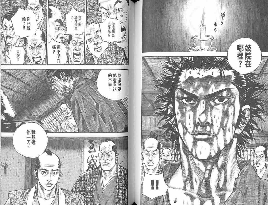 《浪客行》漫画最新章节第3卷免费下拉式在线观看章节第【70】张图片