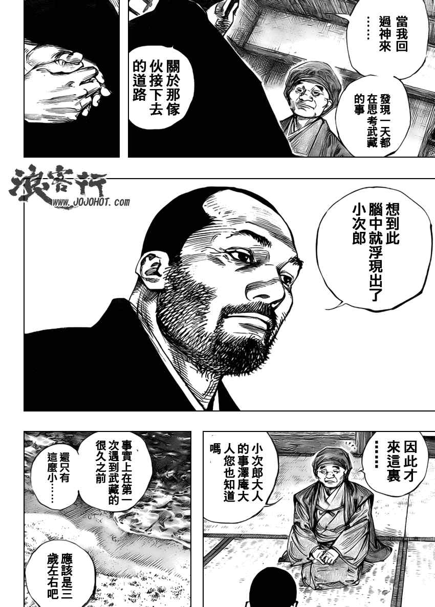 《浪客行》漫画最新章节第265话免费下拉式在线观看章节第【17】张图片