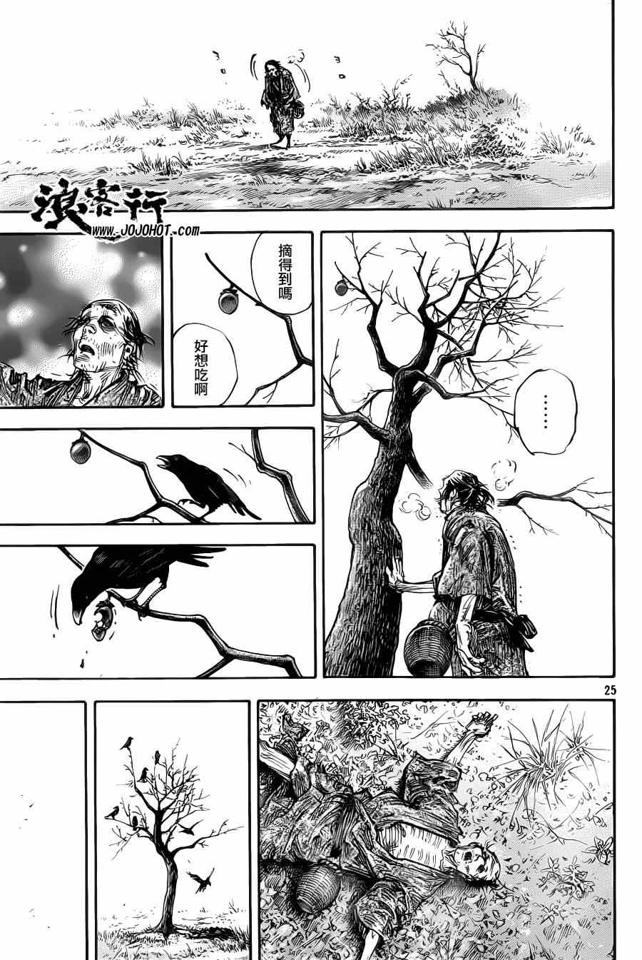 《浪客行》漫画最新章节第311话免费下拉式在线观看章节第【24】张图片