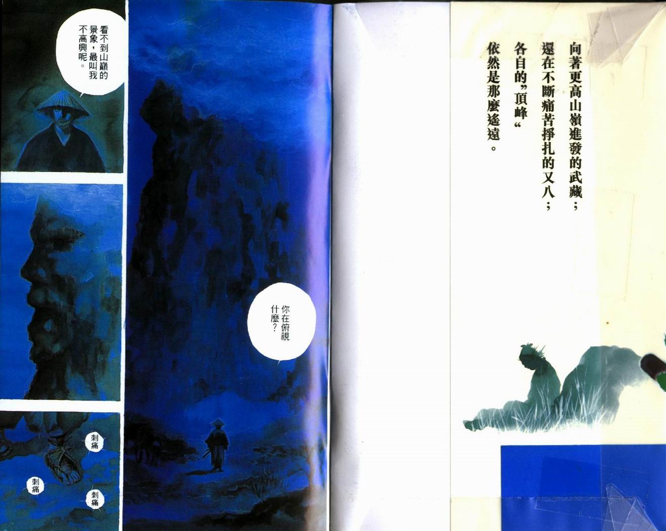 《浪客行》漫画最新章节第12卷免费下拉式在线观看章节第【2】张图片