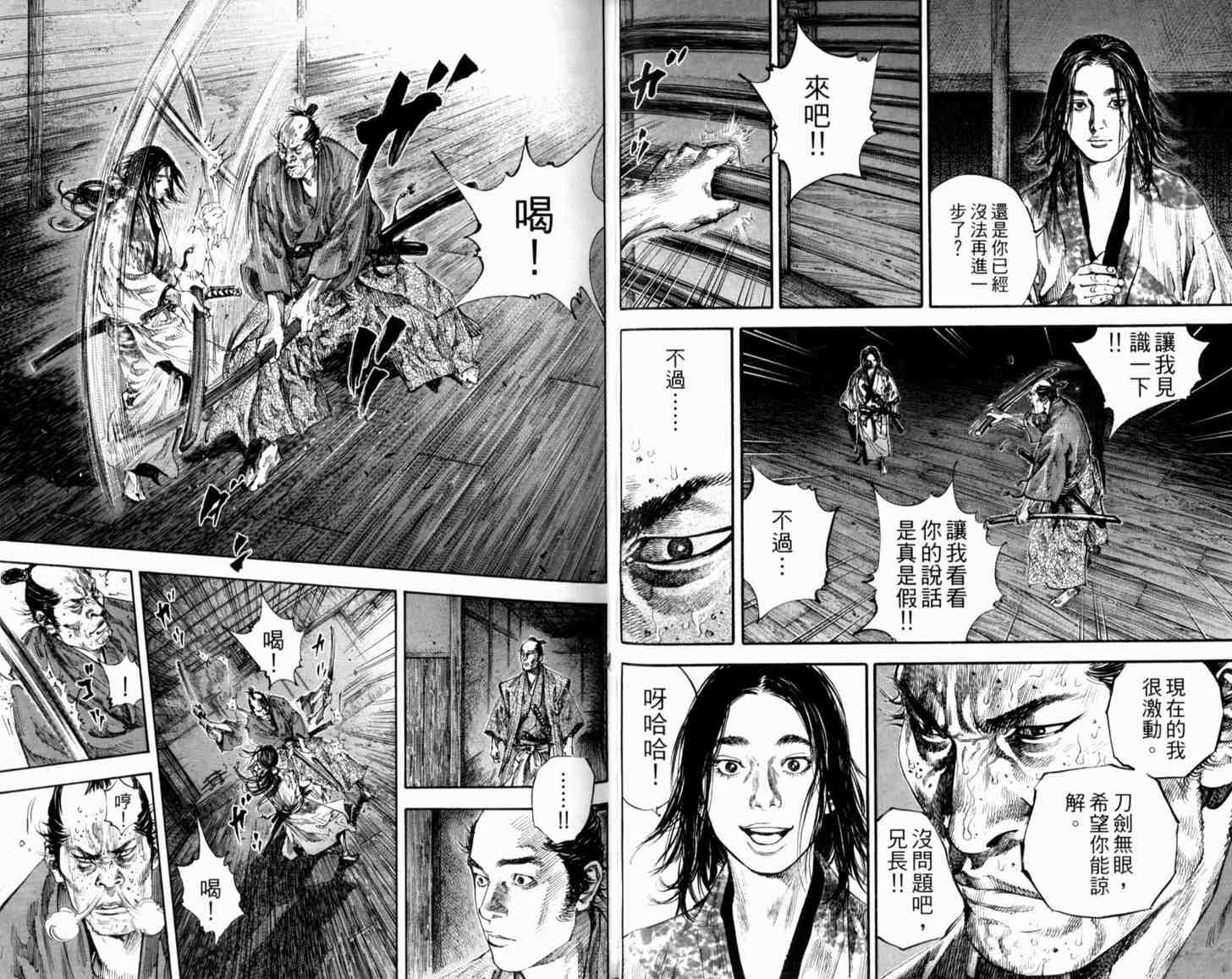 《浪客行》漫画最新章节第21卷免费下拉式在线观看章节第【28】张图片