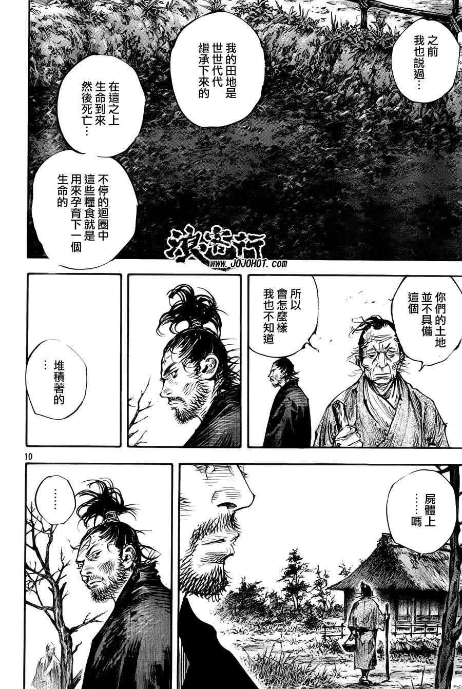 《浪客行》漫画最新章节第313话免费下拉式在线观看章节第【10】张图片