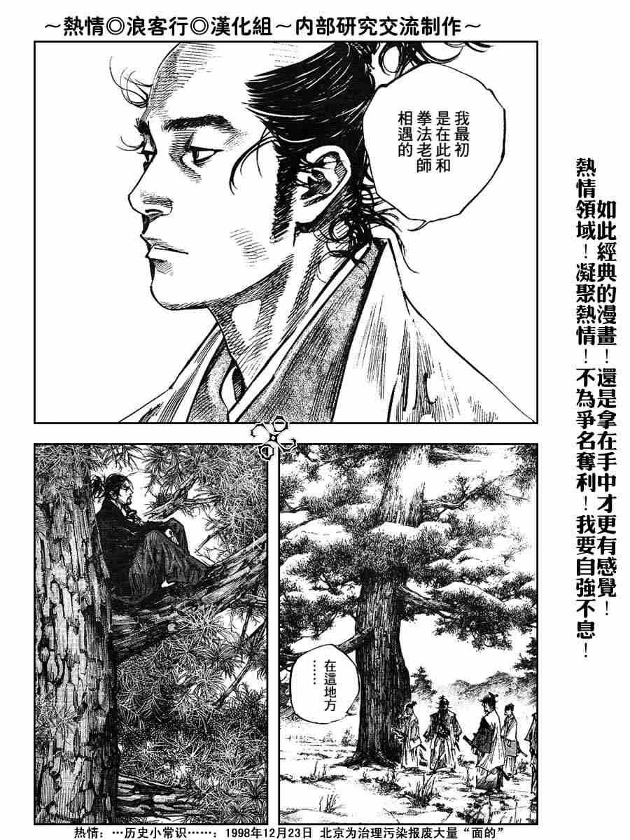 《浪客行》漫画最新章节第223话免费下拉式在线观看章节第【3】张图片