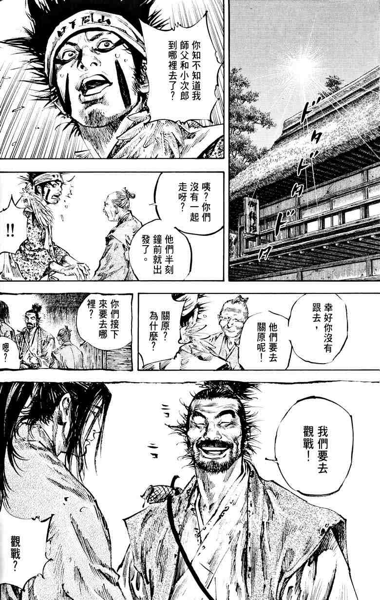 《浪客行》漫画最新章节第18卷免费下拉式在线观看章节第【77】张图片