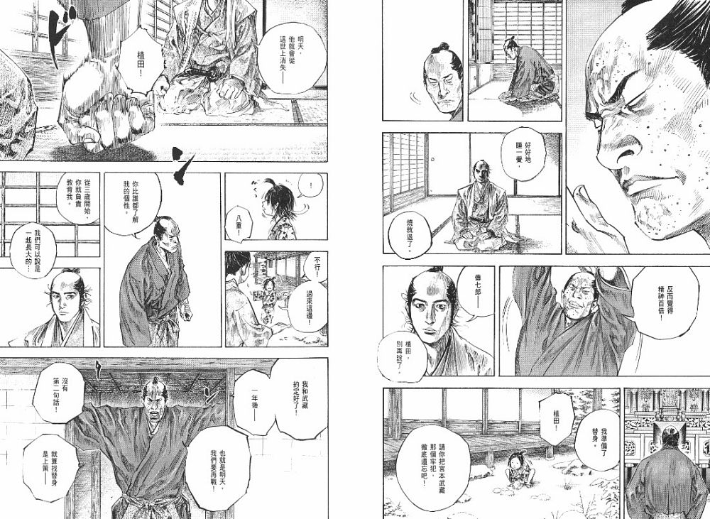 《浪客行》漫画最新章节第23卷免费下拉式在线观看章节第【100】张图片