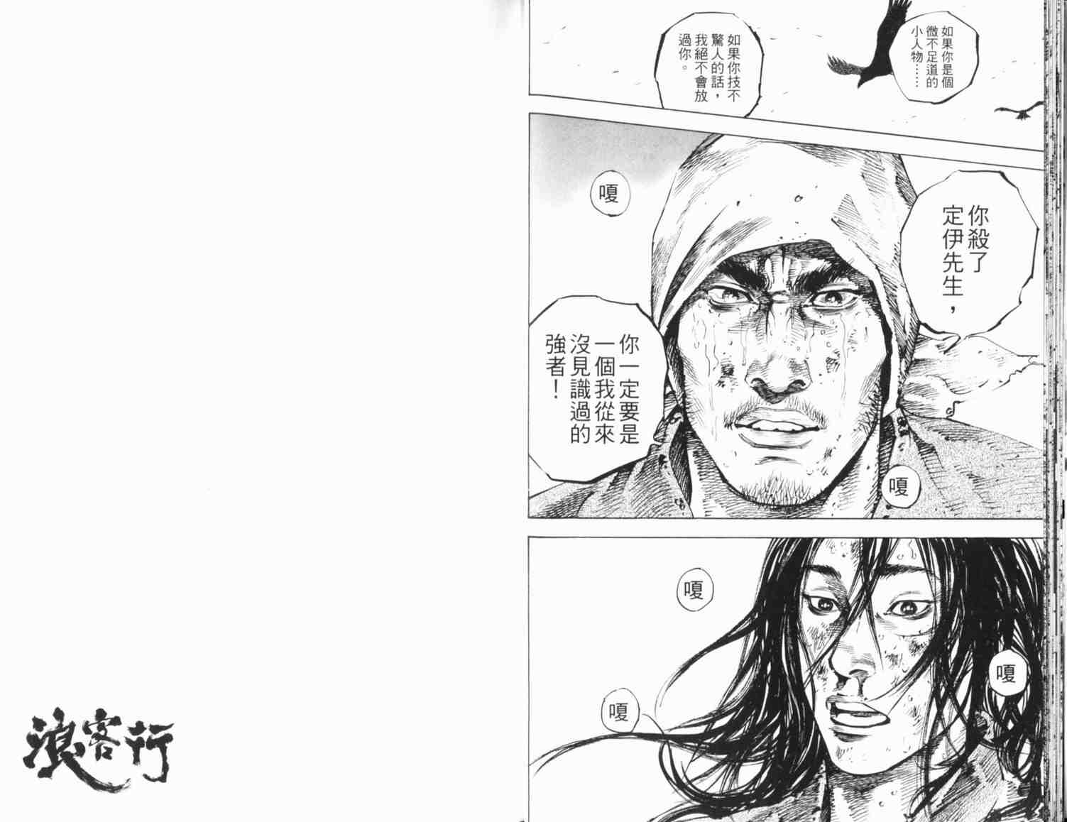 《浪客行》漫画最新章节第20卷免费下拉式在线观看章节第【16】张图片