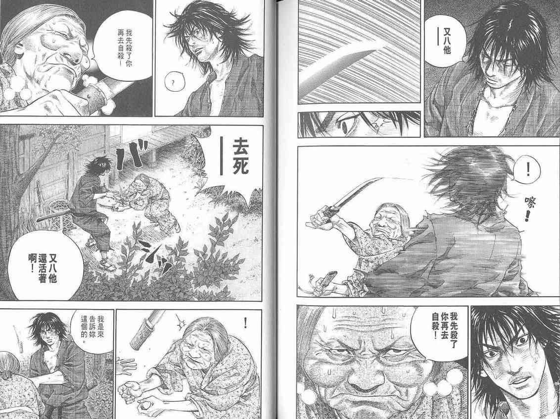 《浪客行》漫画最新章节第1卷免费下拉式在线观看章节第【116】张图片