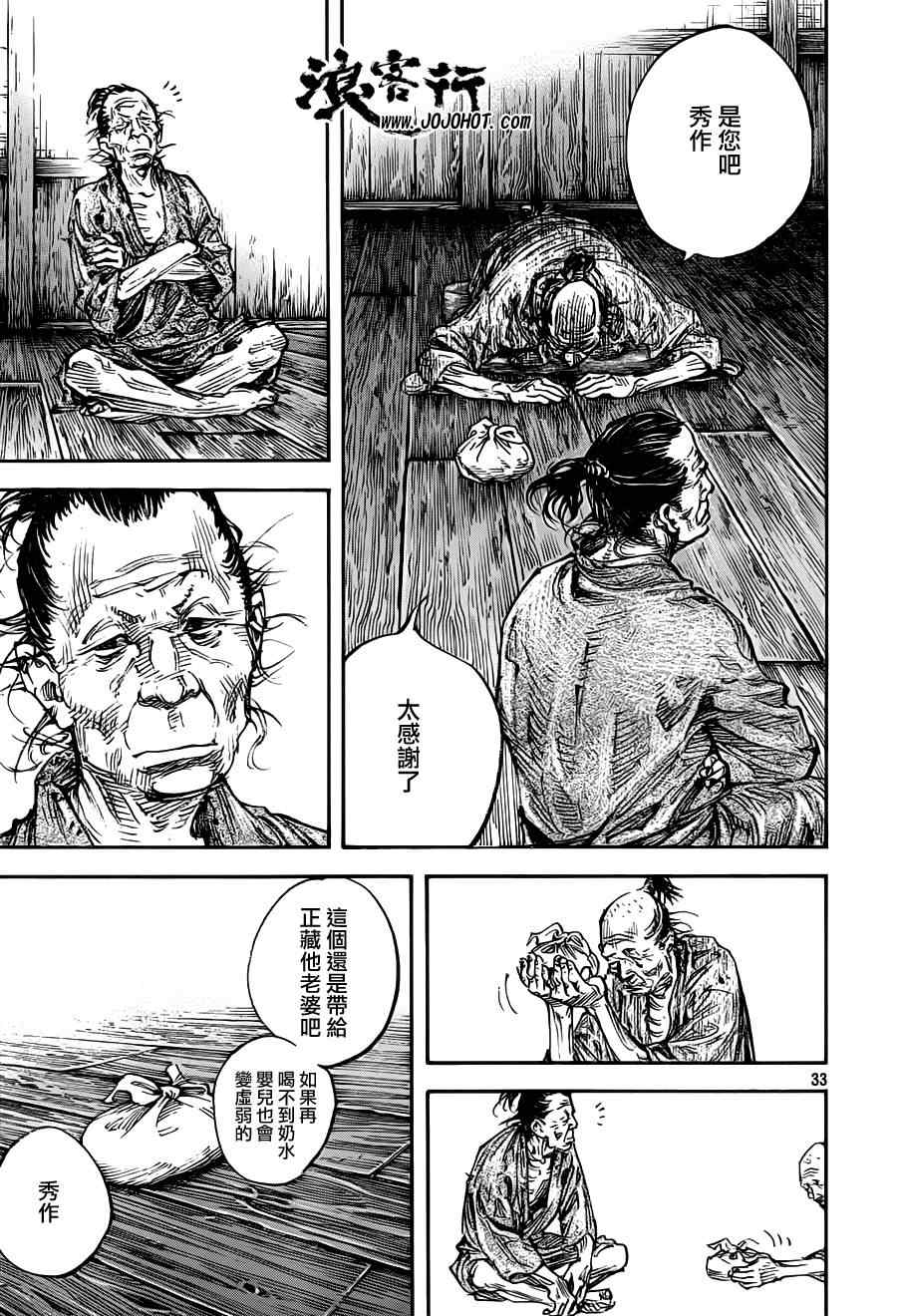 《浪客行》漫画最新章节第310话免费下拉式在线观看章节第【33】张图片