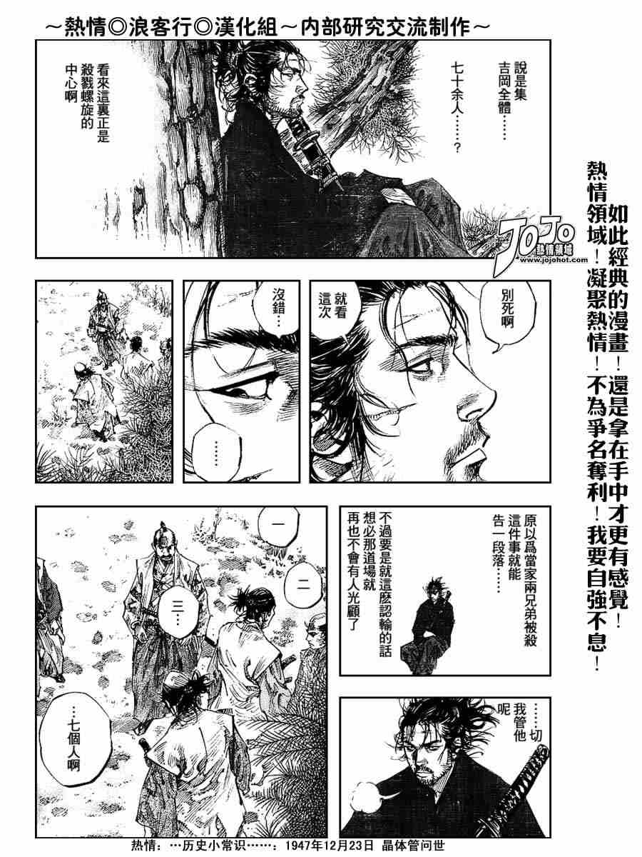 《浪客行》漫画最新章节第223话免费下拉式在线观看章节第【4】张图片