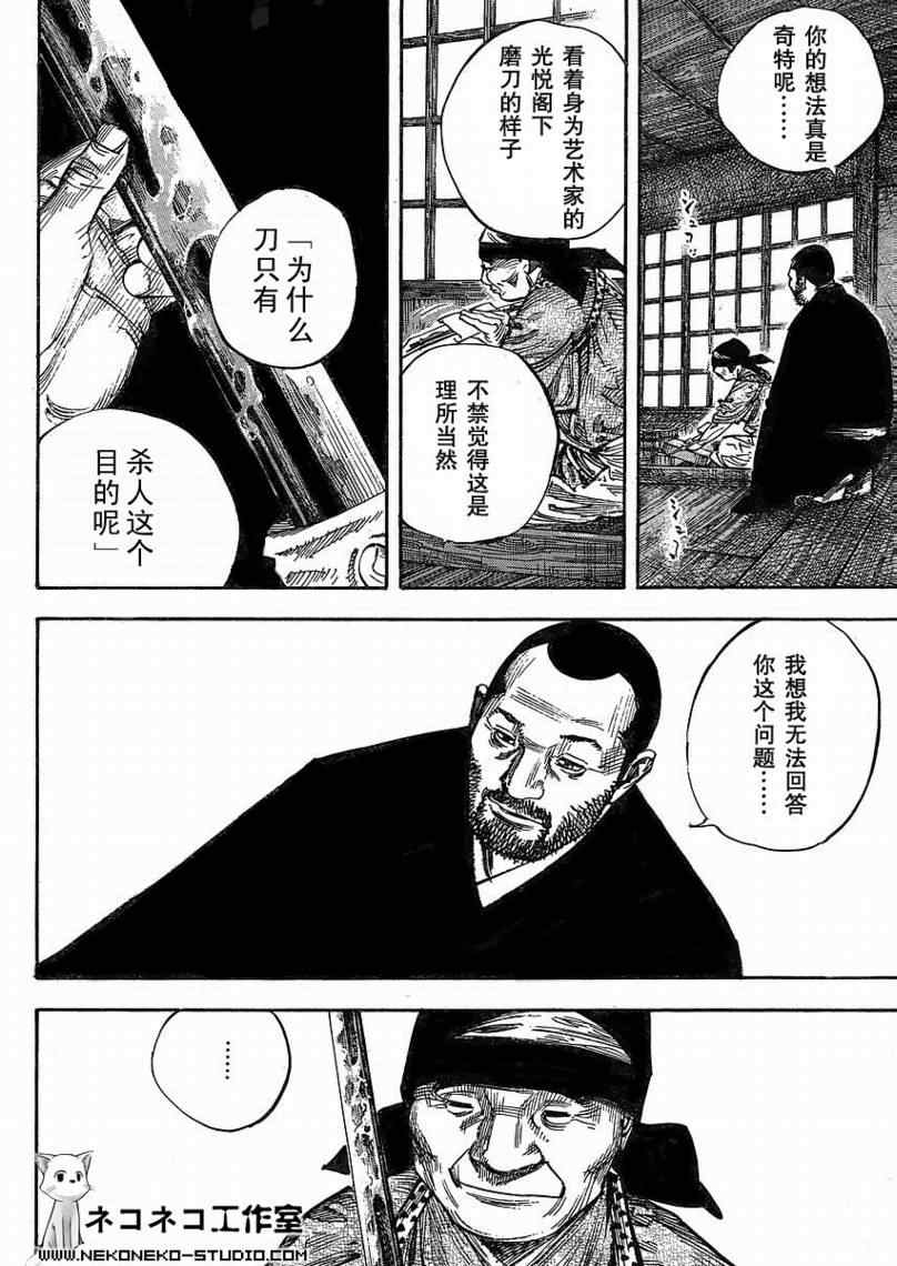 《浪客行》漫画最新章节第266话免费下拉式在线观看章节第【3】张图片