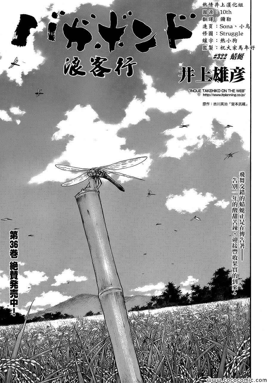 《浪客行》漫画最新章节第322话免费下拉式在线观看章节第【1】张图片