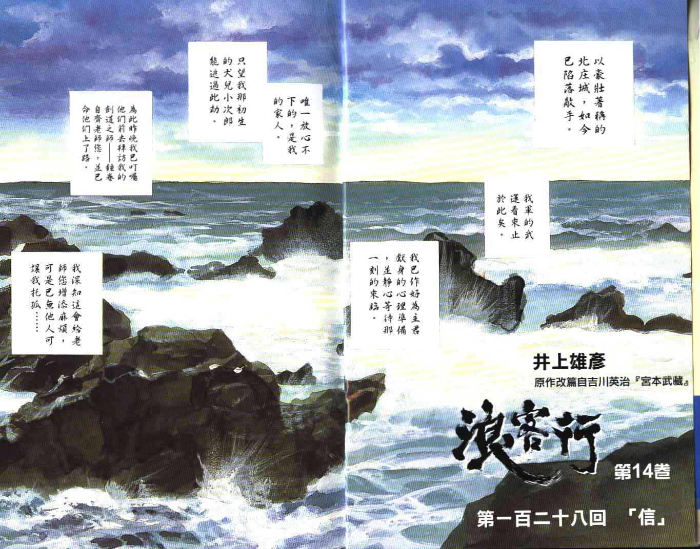 《浪客行》漫画最新章节第14卷免费下拉式在线观看章节第【3】张图片