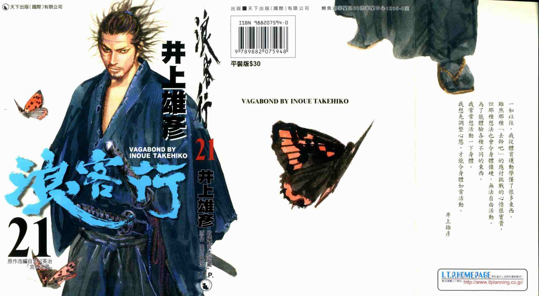 《浪客行》漫画最新章节第21卷免费下拉式在线观看章节第【2】张图片