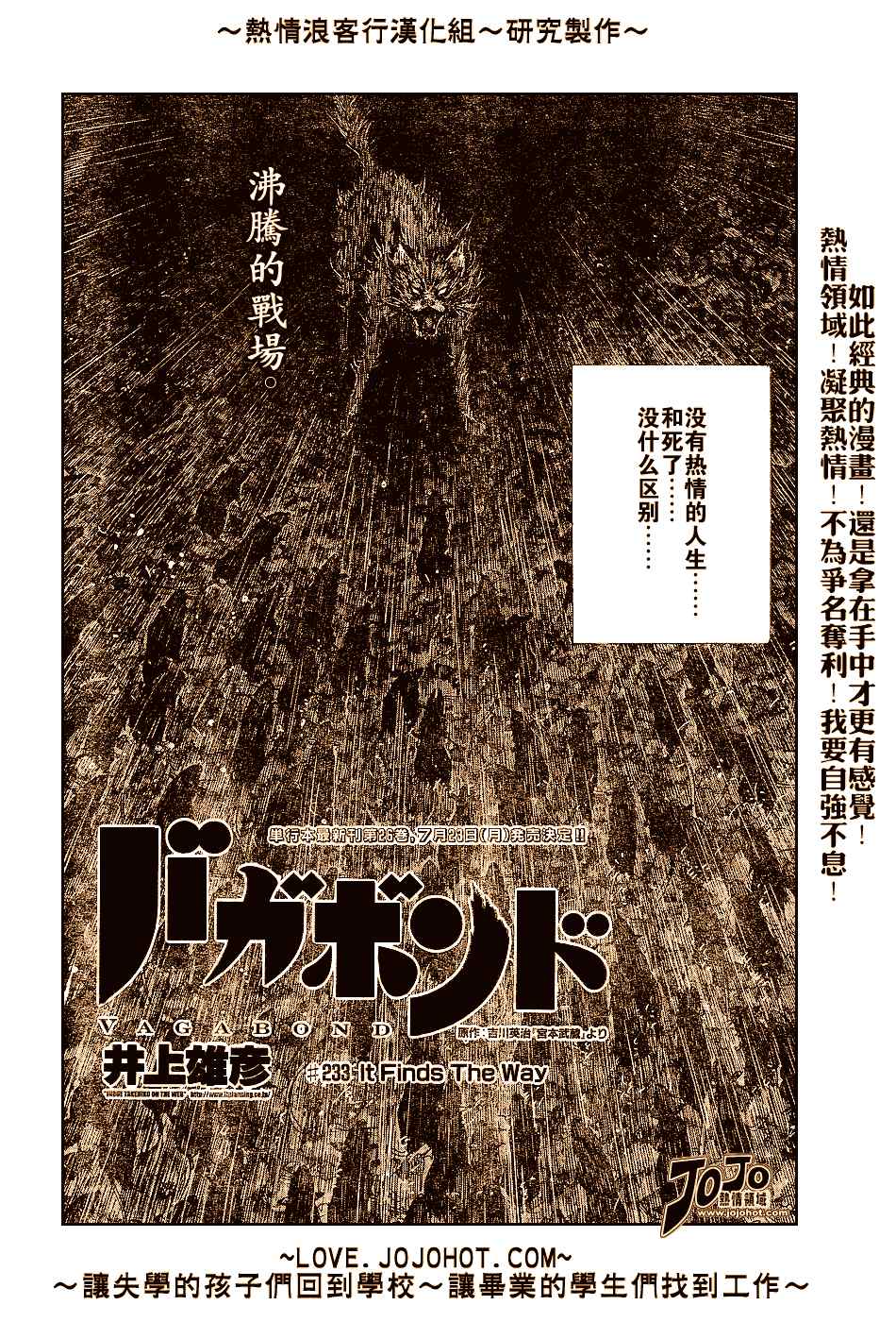 《浪客行》漫画最新章节第233话免费下拉式在线观看章节第【19】张图片