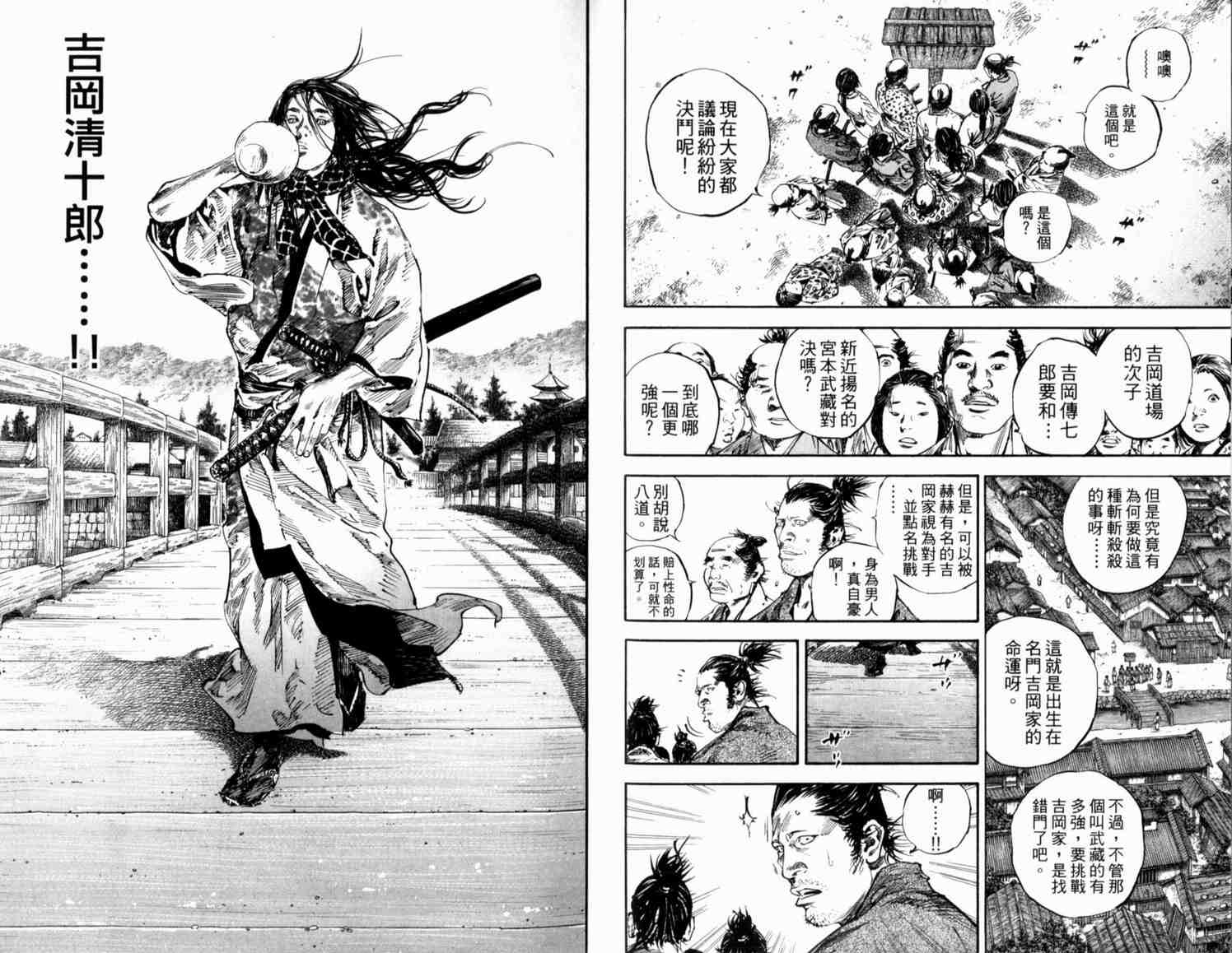 《浪客行》漫画最新章节第21卷免费下拉式在线观看章节第【10】张图片