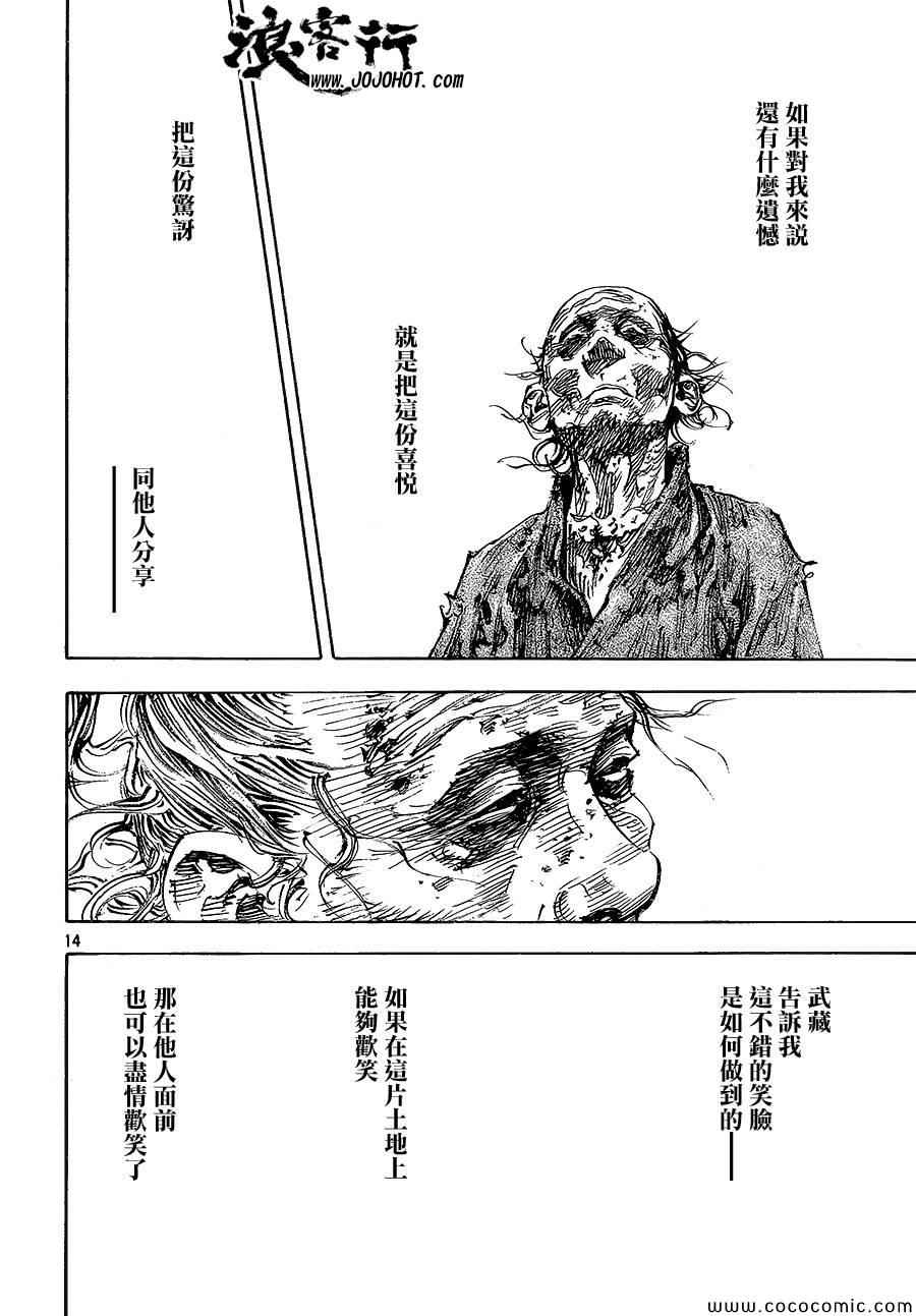 《浪客行》漫画最新章节第322话免费下拉式在线观看章节第【14】张图片