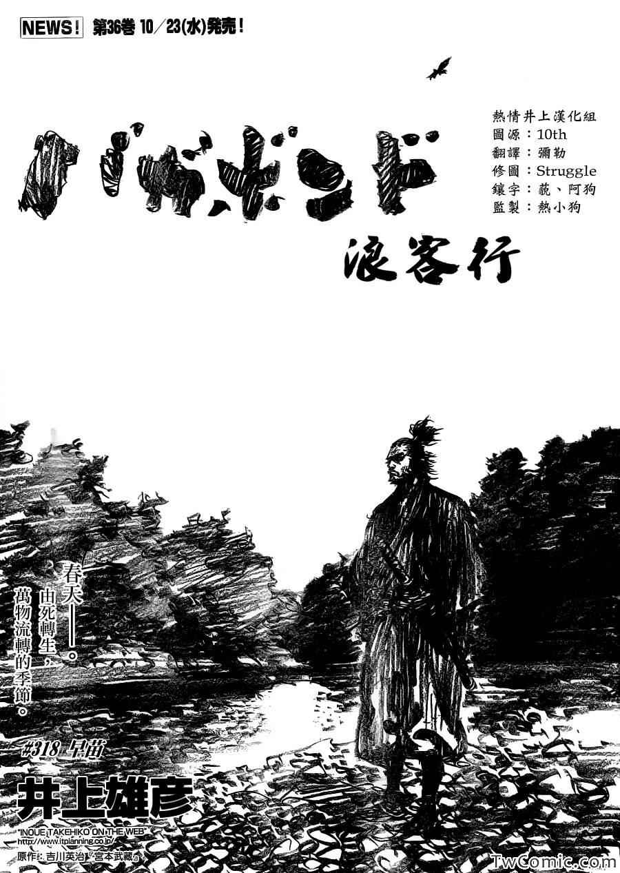 《浪客行》漫画最新章节第318话免费下拉式在线观看章节第【1】张图片