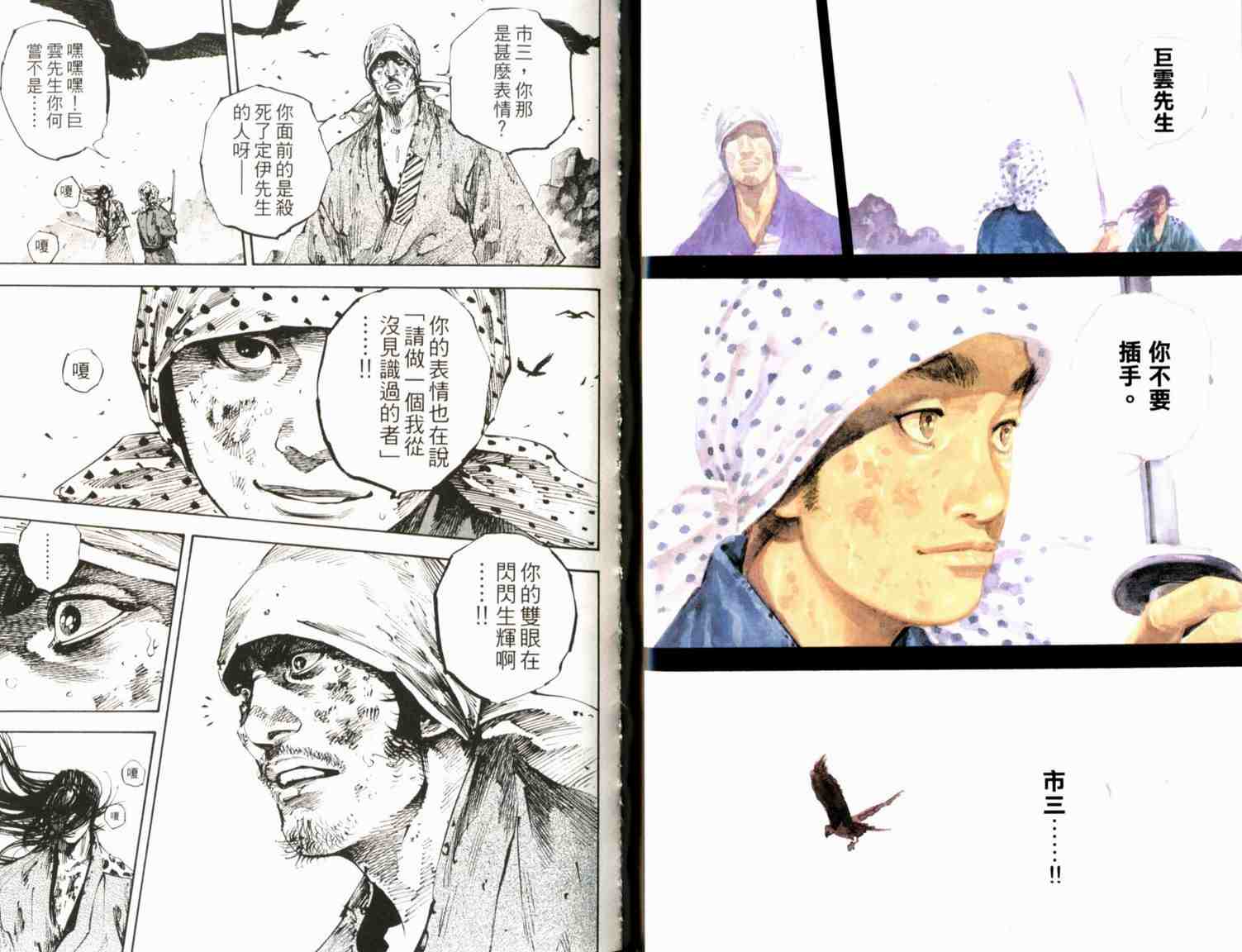 《浪客行》漫画最新章节第20卷免费下拉式在线观看章节第【33】张图片