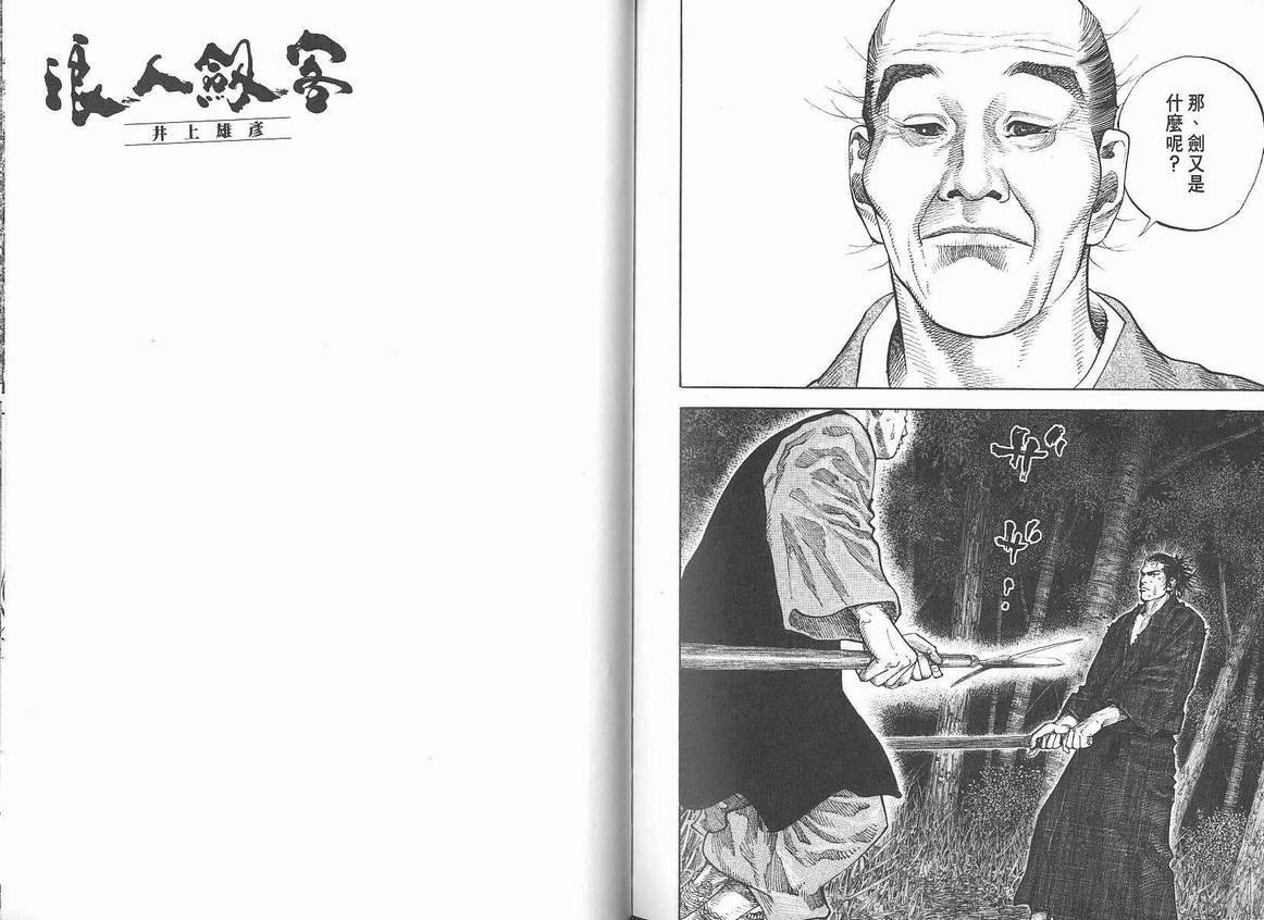 《浪客行》漫画最新章节第7卷免费下拉式在线观看章节第【88】张图片