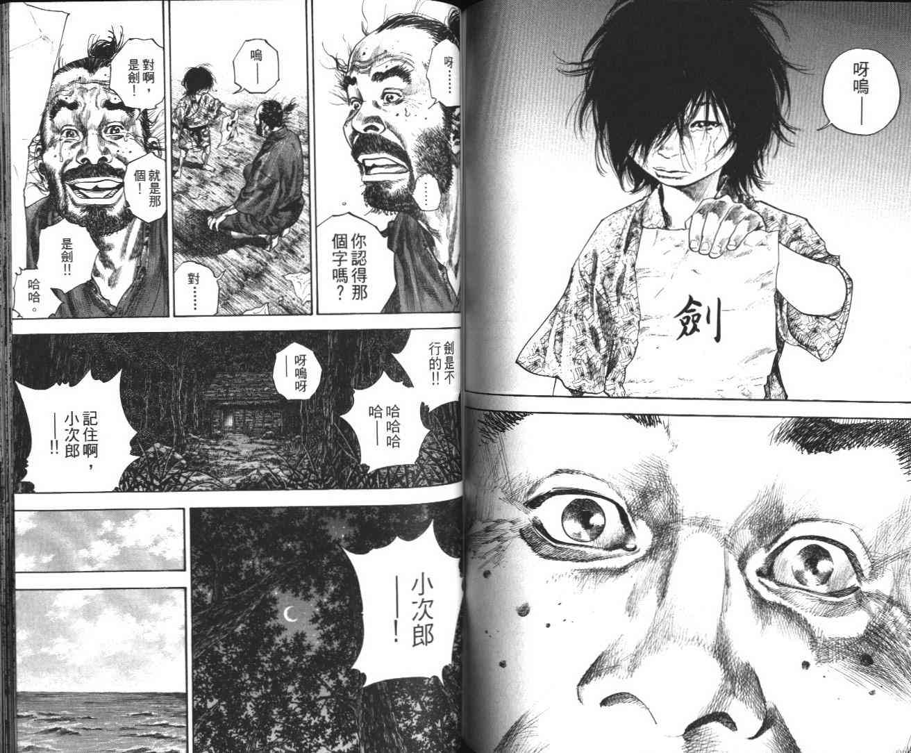 《浪客行》漫画最新章节第14卷免费下拉式在线观看章节第【75】张图片