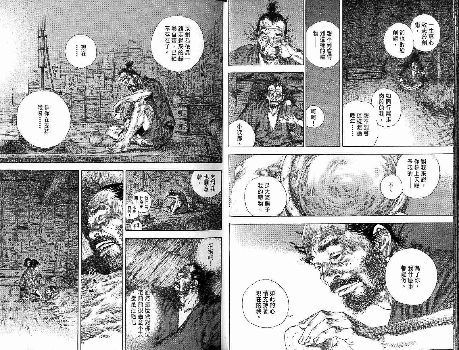 《浪客行》漫画最新章节第15卷免费下拉式在线观看章节第【15】张图片