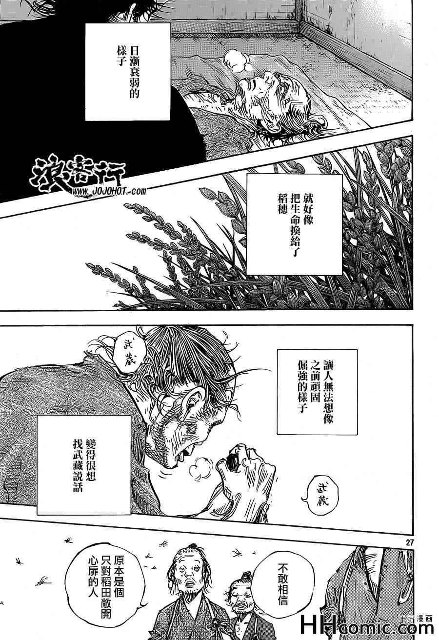 《浪客行》漫画最新章节第321话免费下拉式在线观看章节第【26】张图片