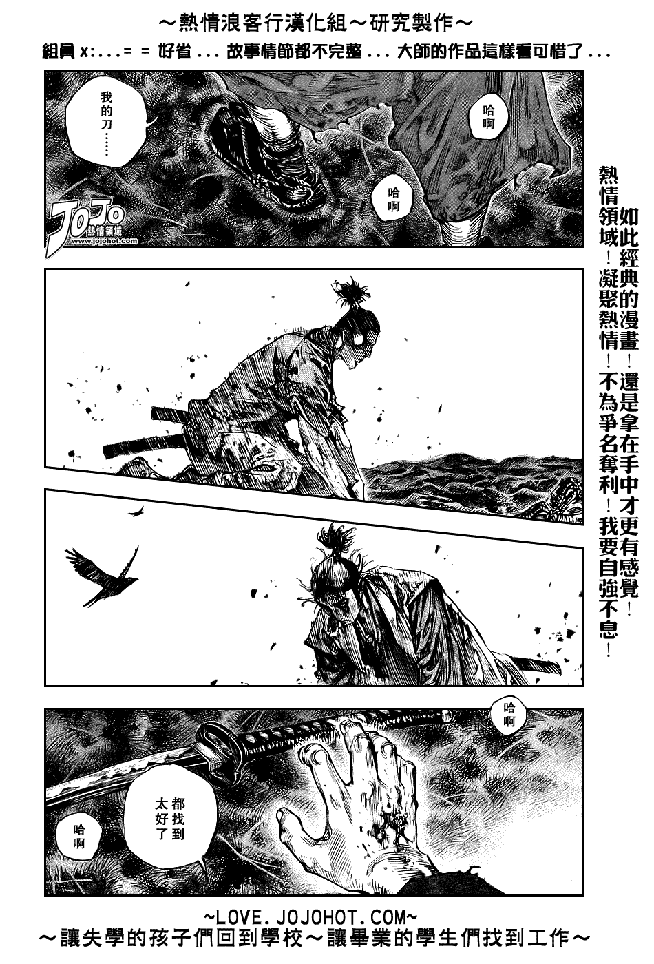 《浪客行》漫画最新章节第240话免费下拉式在线观看章节第【6】张图片