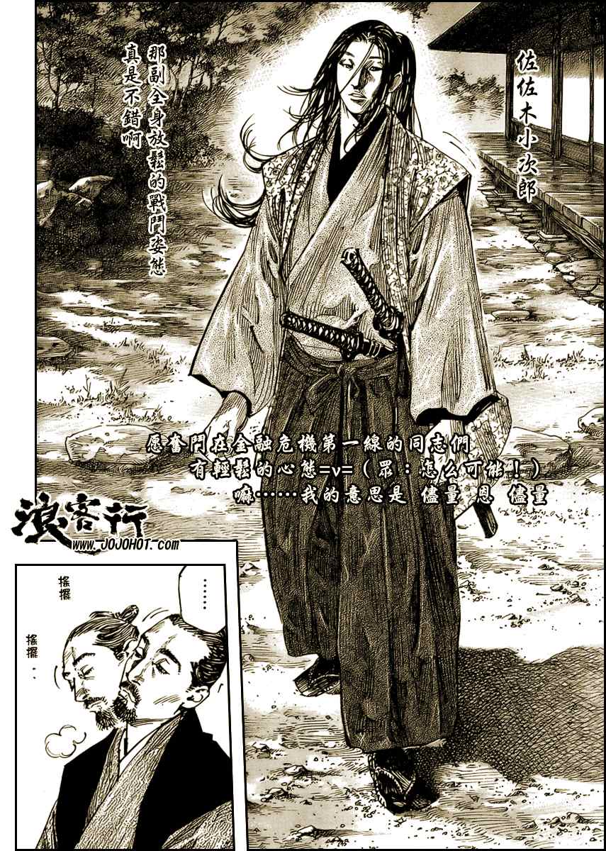 《浪客行》漫画最新章节第259话免费下拉式在线观看章节第【21】张图片