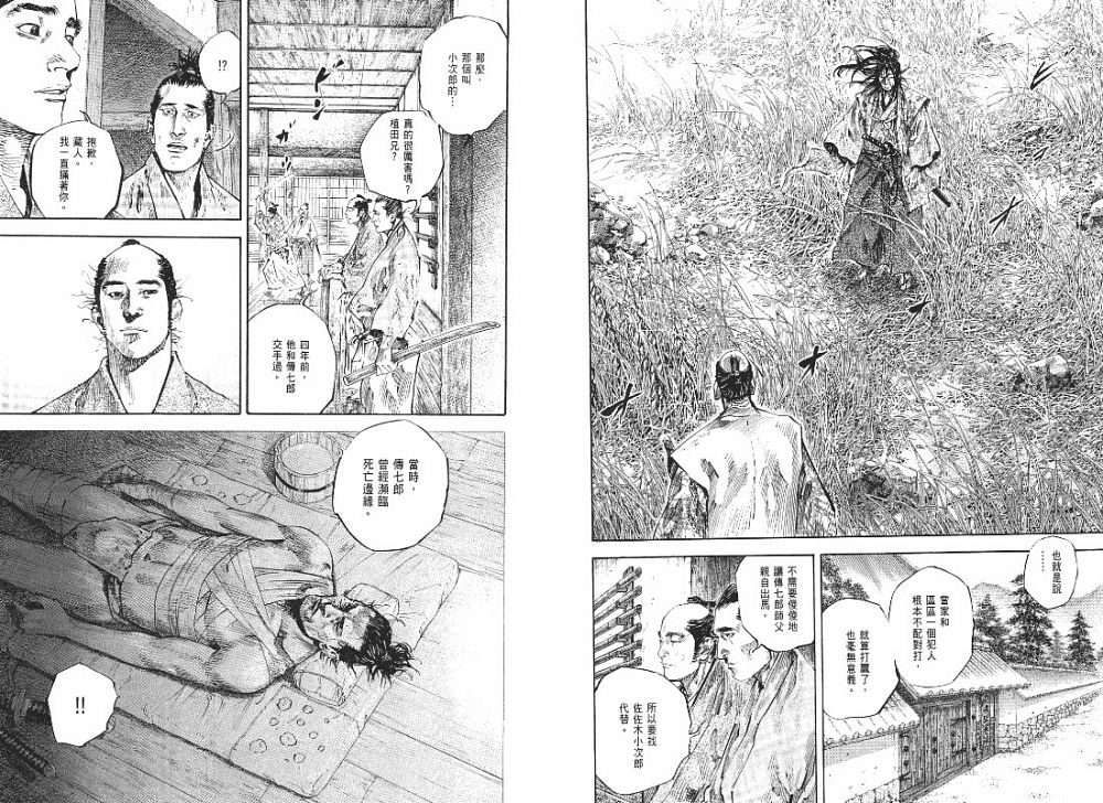 《浪客行》漫画最新章节第23卷免费下拉式在线观看章节第【7】张图片