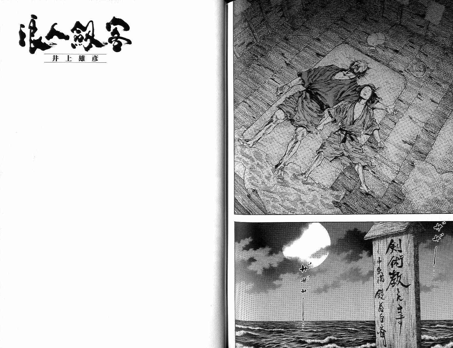 《浪客行》漫画最新章节第15卷免费下拉式在线观看章节第【89】张图片