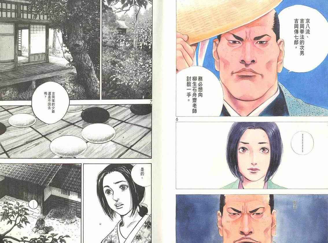 《浪客行》漫画最新章节第6卷免费下拉式在线观看章节第【5】张图片