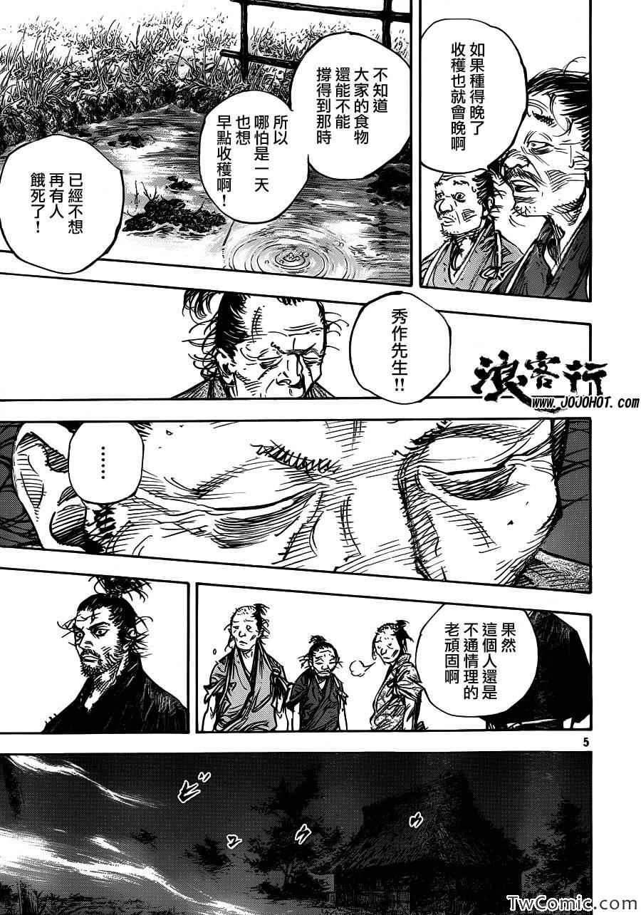 《浪客行》漫画最新章节第318话免费下拉式在线观看章节第【4】张图片