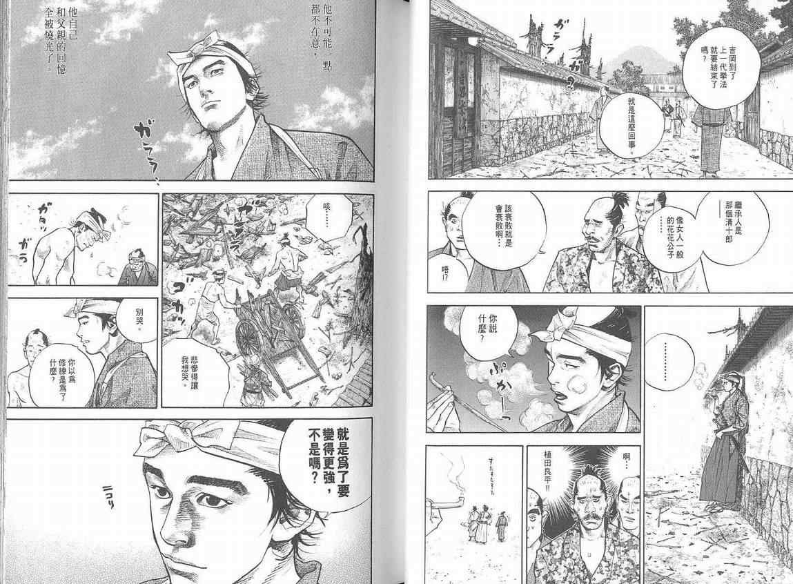 《浪客行》漫画最新章节第4卷免费下拉式在线观看章节第【21】张图片