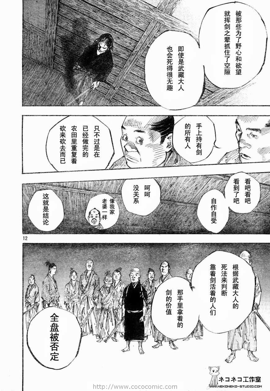 《浪客行》漫画最新章节第269话免费下拉式在线观看章节第【10】张图片